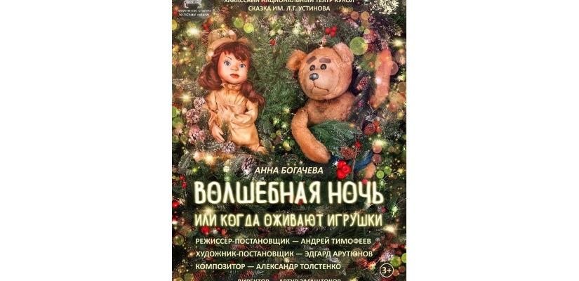 Билеты в «Сказку» таят, как снег…