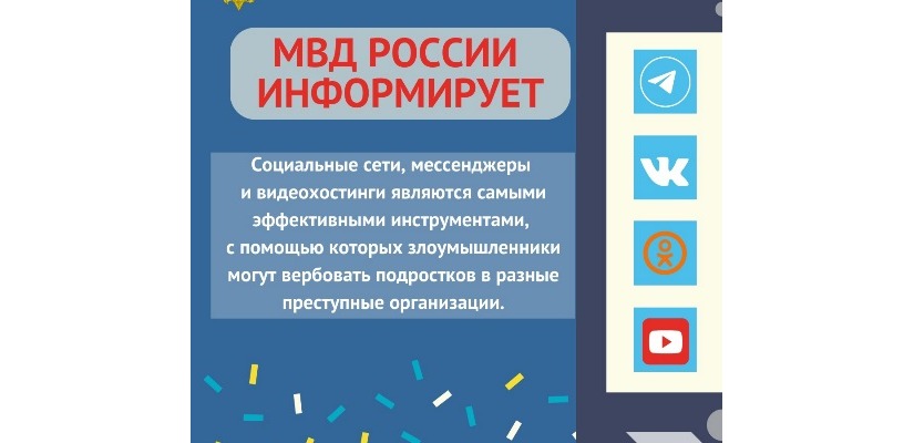 Как уберечь детей от деструктивных организаций?