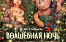 Билеты в «Сказку» таят, как снег…
