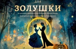 Театр кукол «Сказка» готовит для юных зрителей яркую премьеру!