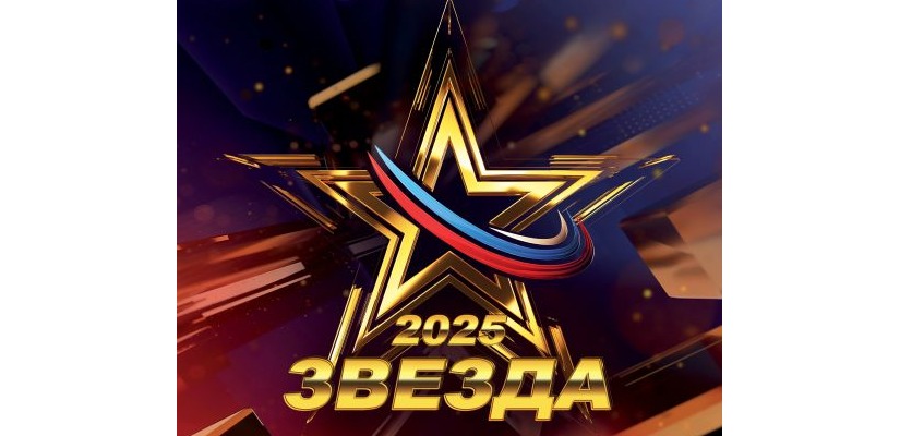 Международного вокального конкурса «Звезда — 2025»