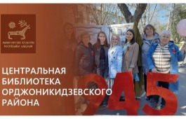Центральная библиотека Орджоникидзевского района: от хранилища книг к центру культурной жизни