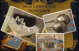 В Хакасии продолжается прием заявок на Всероссийский конкурс «Моя семейная реликвия»