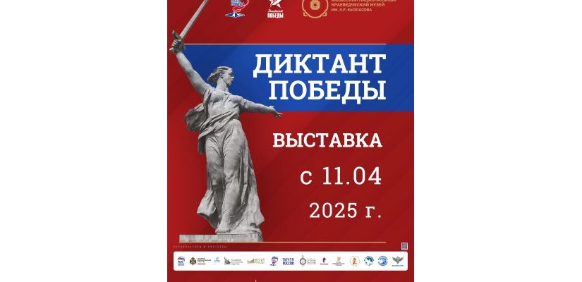 Выставка на площади Национального музея расскажет о акции «Диктант Победы»