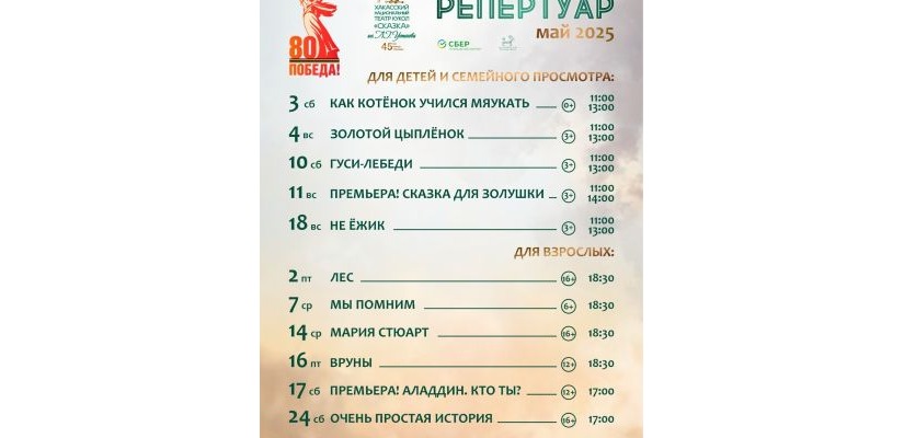 Репертуар театра кукол «Сказка» на май!