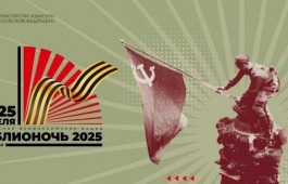 Хакасская библиотека для слепых приглашает на «Библионочь-2025»