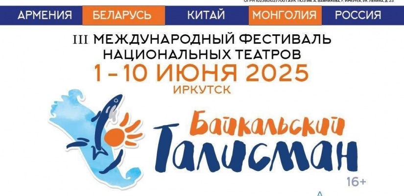 Театр Топанова представит Хакасию на фестивале «Байкальский талисман»