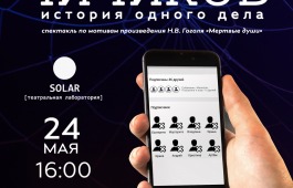 Спектакль