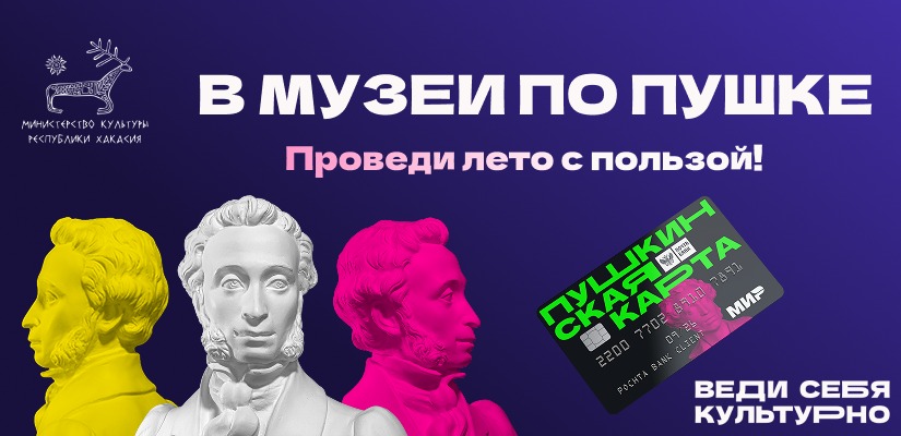 В музей по Пушке – лето 2025