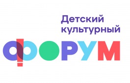 Талантливые дети из Хакасии отправятся в Москву на IV Международный детский культурный форум