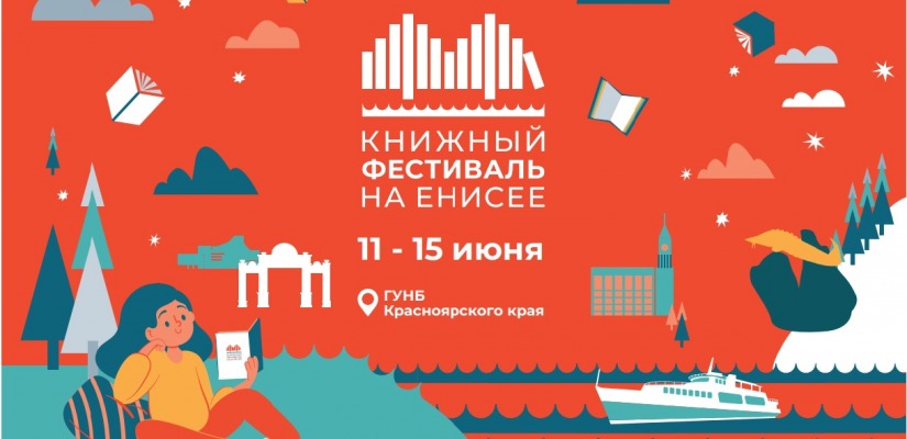 Дом литераторов Хакасии на «Книжном фестивале на Енисее» в Красноярске!