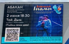 Спектакль «Той. Дым» покоряет фестивали: от «Байкальского талисмана» до «Науруза» в Казани