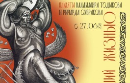Открытие выставки «Эпос, ставший жизнью. Памяти Владимира Тодыкова и Ричарда Субракова» в Национальном художественном музее Республики Саха (Якутия)