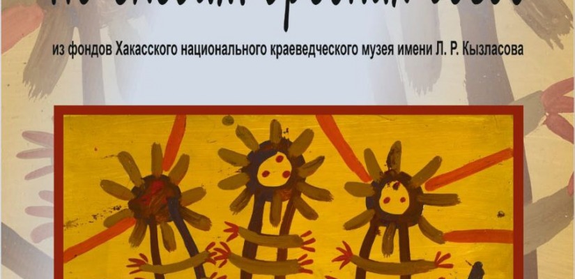 Открытие выставки «По следам древних богов. К 70-летию Доможакова А. В.» в музее-заповеднике «Шушенское»