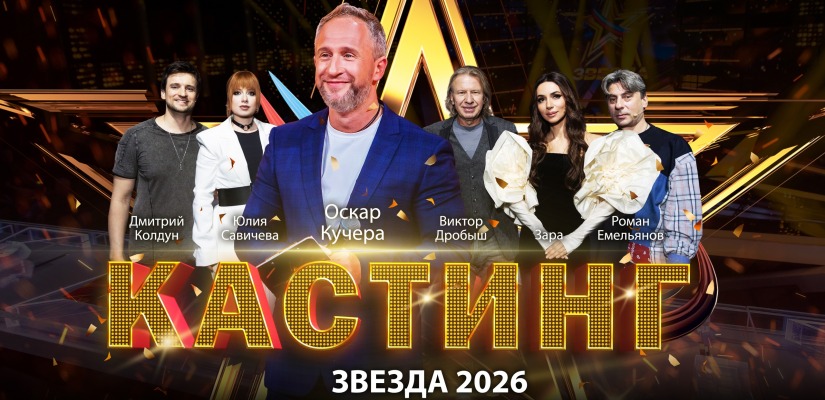 Международный вокальный конкурс «Звезда – 2026»