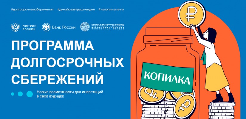 ПДС: какие виды выплат существуют по программе долгосрочных сбережений?