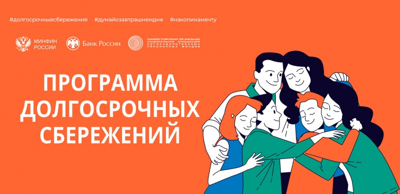 ПДС помогает накопить финансовую подушку или получить прибавку к пенсии