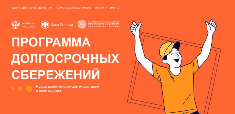 Программа долгосрочные сбережения (ПДС)- это сберегательный продукт, который формирует дополнительный финансовый ресурс