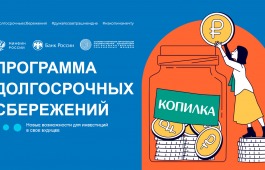ПДС: какие виды выплат существуют по программе долгосрочных сбережений?