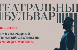 Театр «Читiген» выступит в Москве на фестивале «Театральный бульвар»