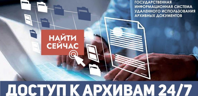Пользователи через Интернет получат доступ к электронным образам документов 13 федеральных архивов