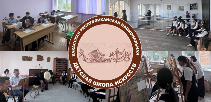 В «Хакасской республиканской национальной детской школе искусств» прошли вступительные экзамены для первоклассников