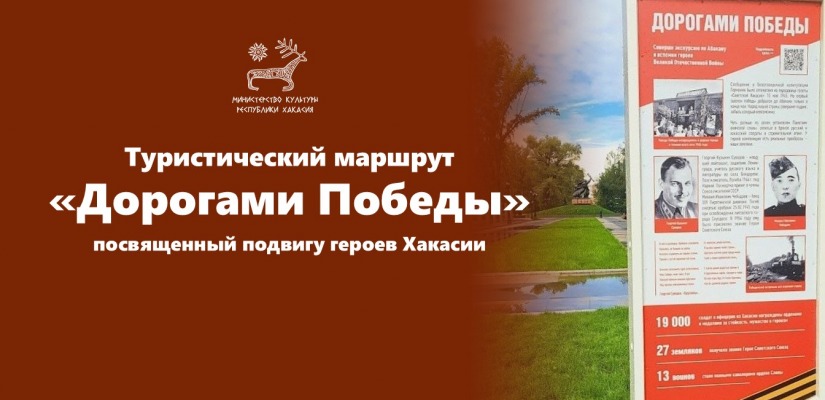 Идём дорогами Победы