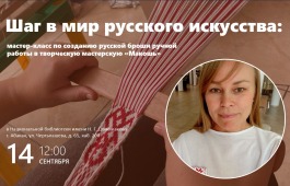 Шаг в мир русского искусства в главной библиотеке республики