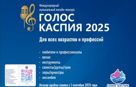 Международный музыкальный онлайн-конкурс «Голос Каспия» объединил Россию и зарубежье