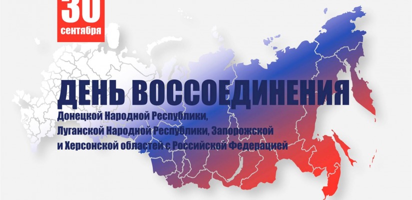 Понять прошлое, чтобы осознать настоящее: исторический урок о новых регионах России