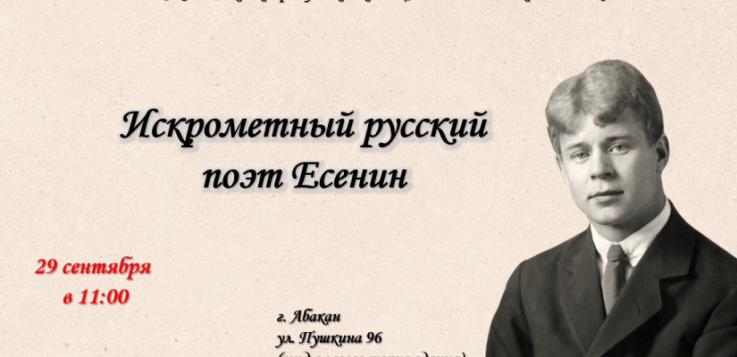 Хакасская библиотека для слепых приглашает насладиться творчеством Есенина