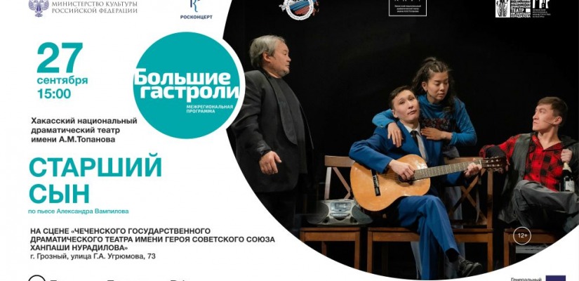 Большие гастроли театра Топанова в Республику Чечня