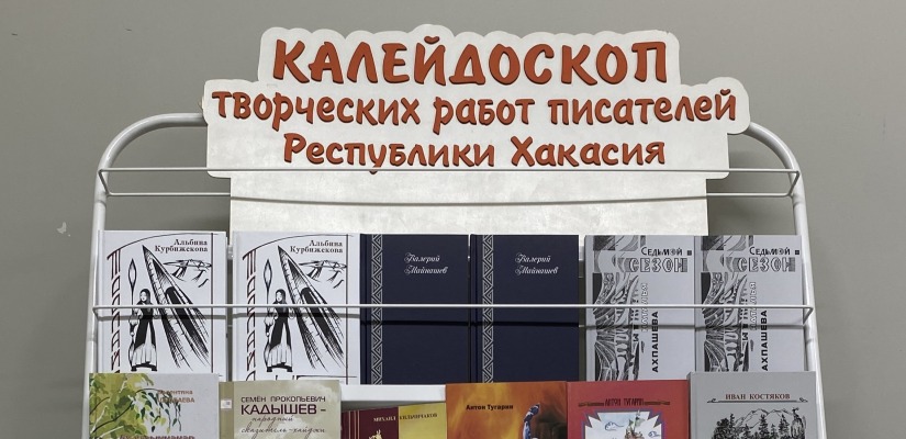 В Доме литераторов Хакасии открылась выставка «Перекрёсток языков»