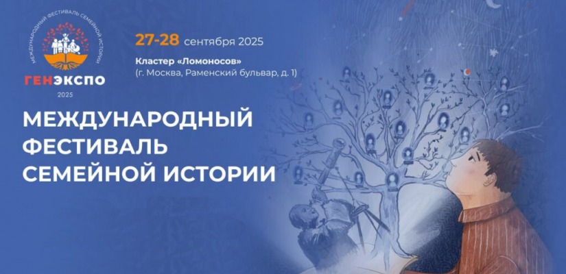 Роль архивов в укреплении семейных ценностей: опыт Национального архива Республики Хакасия