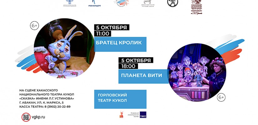 На сцене театра кукол «Сказка» состоятся показы спектаклей «Горловского театра кукол»