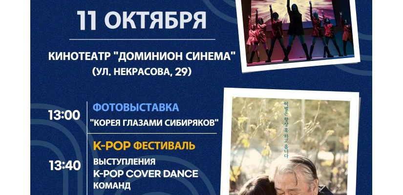 День корейской культуры в Абакане