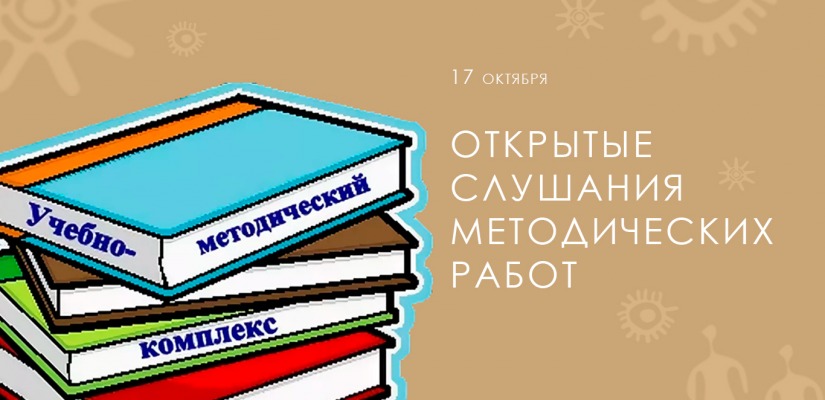 «Хакасская республиканская национальная детская школа искусств» проводит открытые слушания методических работ