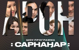 Вокальная студия «Арон» приглашает на эстрадный концерт