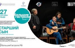 Большие гастроли театра Топанова в Республику Чечня