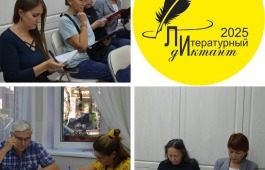 Литературный диктант в Доме литераторов Хакасии