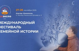 Роль архивов в укреплении семейных ценностей: опыт Национального архива Республики Хакасия