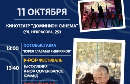 День корейской культуры в Абакане