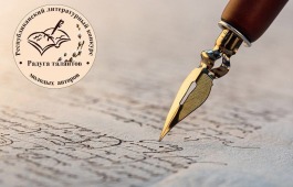 В Хакасии стартует Республиканский литературный конкурс молодых авторов «Радуга талантов»