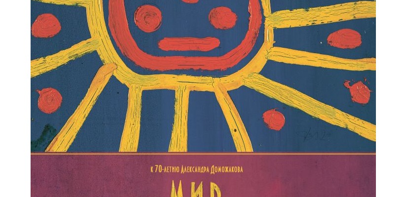 Открытие выставки «Мир глазами предков» в Хакасском национальном краеведческом музее имени Л.Р. Кызласова