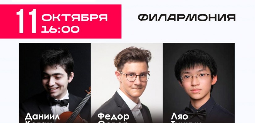 Хакасия встречает лауреатов Международного конкурса имени П.И. Чайковского