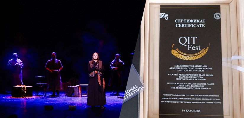 Русский театр Лермонтова успешно представил Россию на международном театральном фестивале в Казахстане