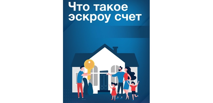 Безопасное строительство: как закон о счетах эскроу может защитить инвестиции