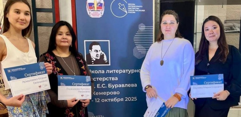 Хакасия на Школе литературного мастерства им. Е.С. Буравлёва