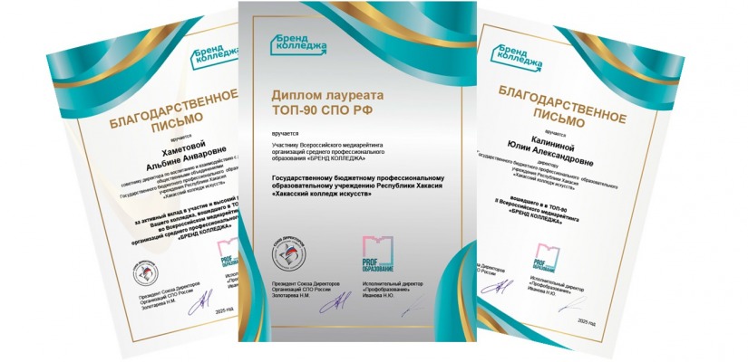 У Хакасского колледжа искусств есть свой бренд