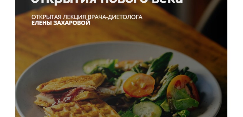 Секреты здоровья, о которых вы не знали: лекция от врача-диетолога в главной библиотеке Хакасии